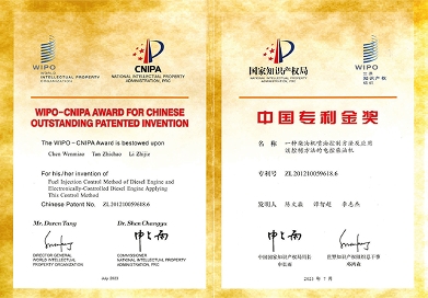 Premio de Oro de Patentes de China